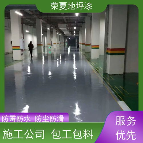 榮夏防水 密封固化劑 包工包料 快速上門 一次成膜 性能優(yōu)良